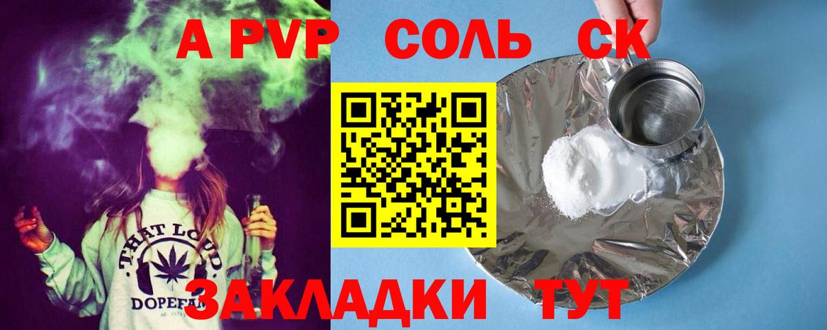 Alfa_PVP СК  Alfa_PVP Соль  Альфа ПВП Соль  Бор 