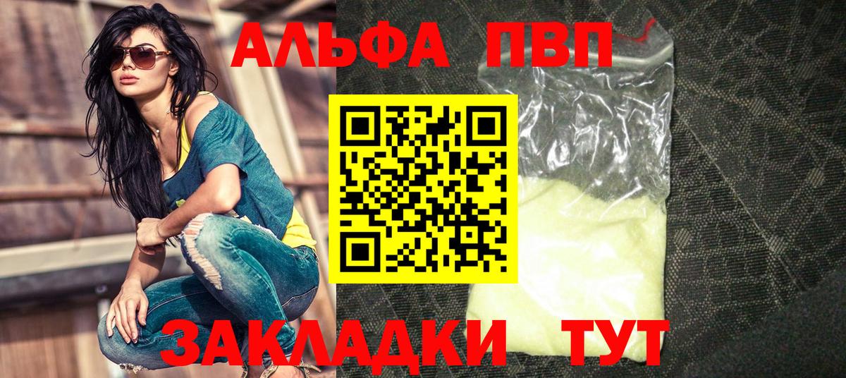 Альфа ПВП  Alpha PVP Crystall  Вход с VPN  закладка  Бор  APVP кристаллы 