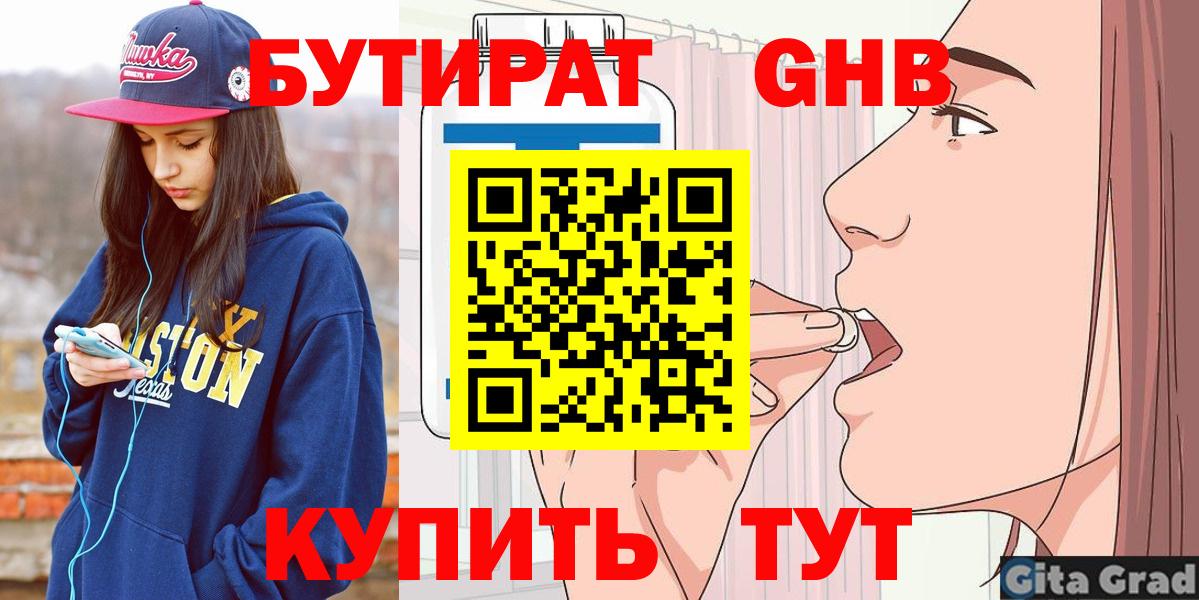 БУТИРАТ  Вход с VPN  Бор  Бутират BDO 