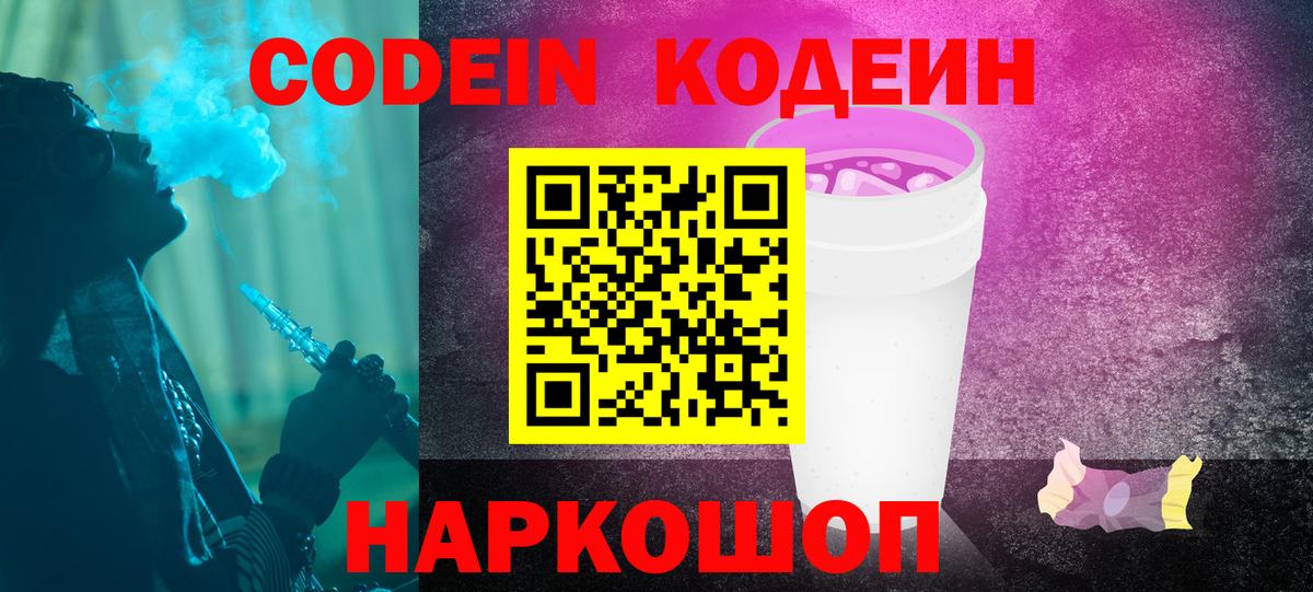 Кодеин напиток Lean (лин) Бор