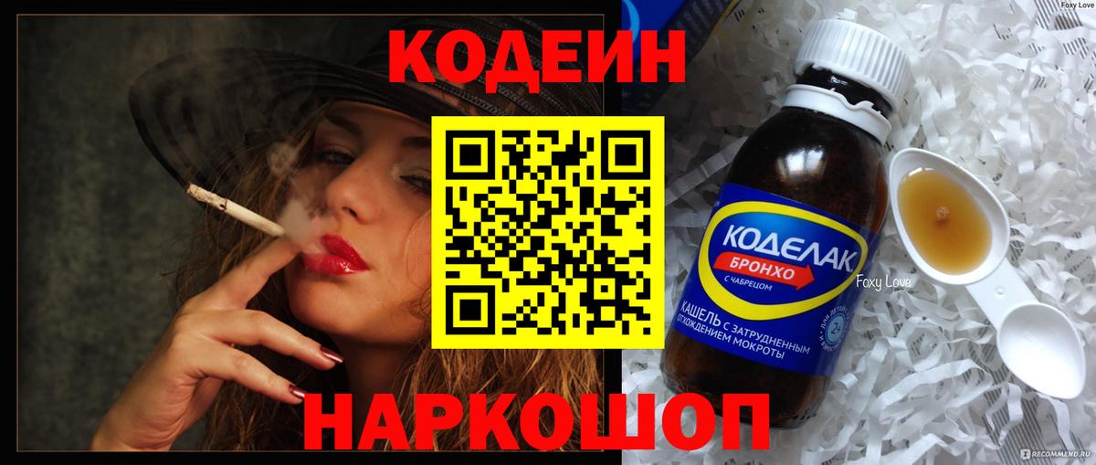 Кодеиновый сироп Lean напиток Lean (лин) Бор
