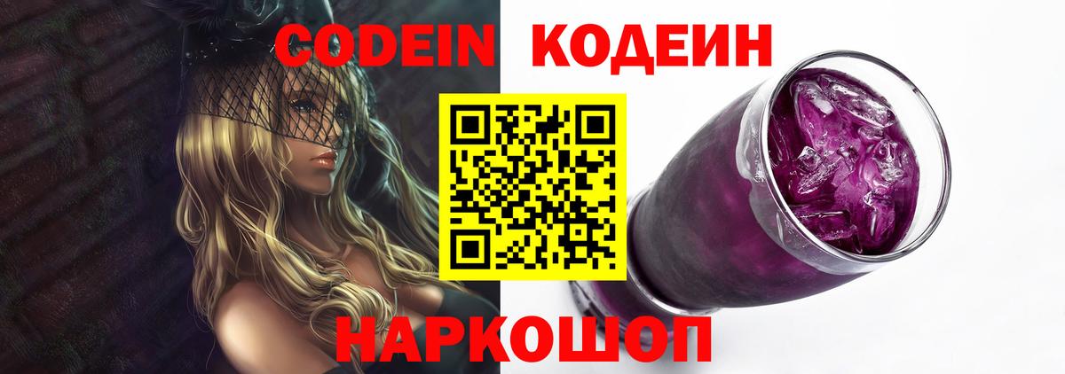 Codein Purple Drank  где продают   Кодеиновый сироп Lean Purple Drank  Бор 