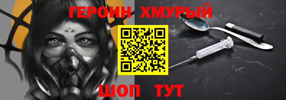 ГЕРОИН белый  Вход с VPN  Бор 