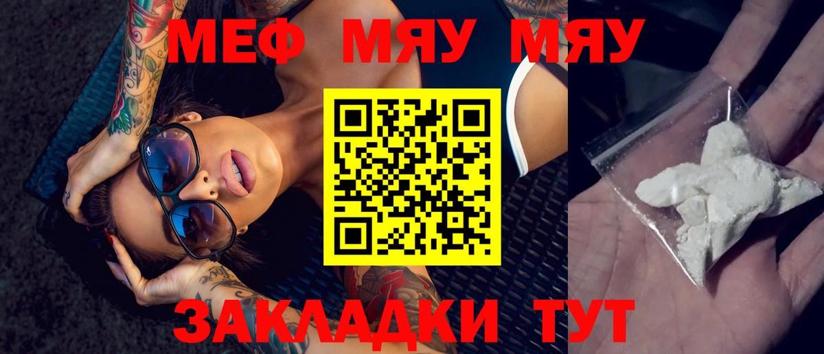 Меф мяу мяу  Бор