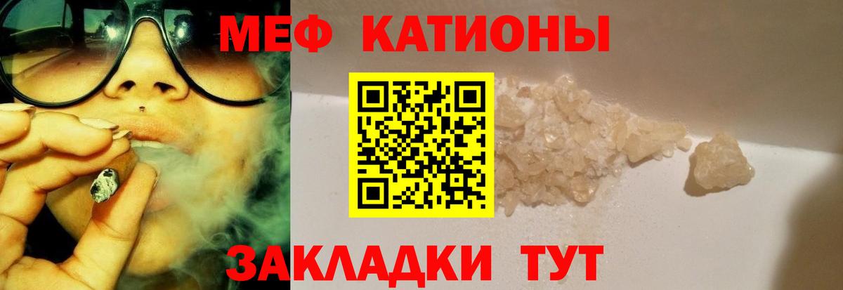 Мефедрон кристаллы Бор