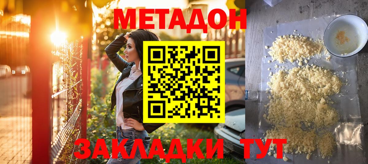 Метадон белоснежный  Вход с VPN  Бор 